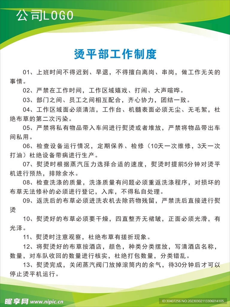 制度展板设计图片 