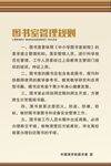 学校校园图书室管理规则制度牌