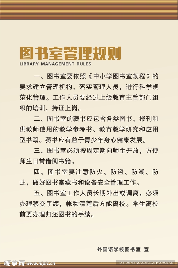 学校校园图书室管理规则制度牌