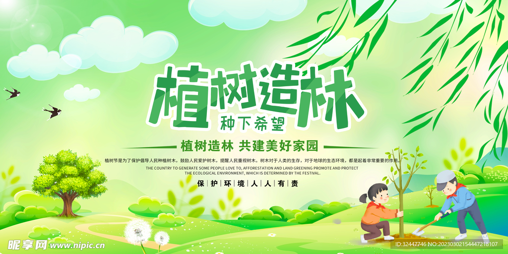 植树节海报
