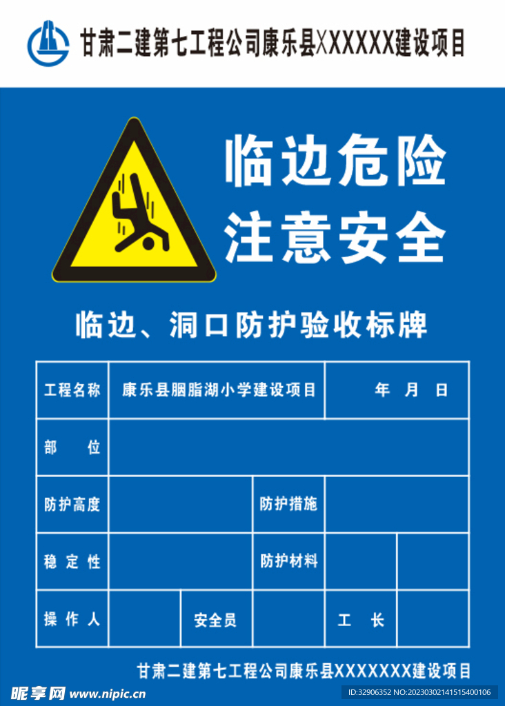 临边危险 注意防护