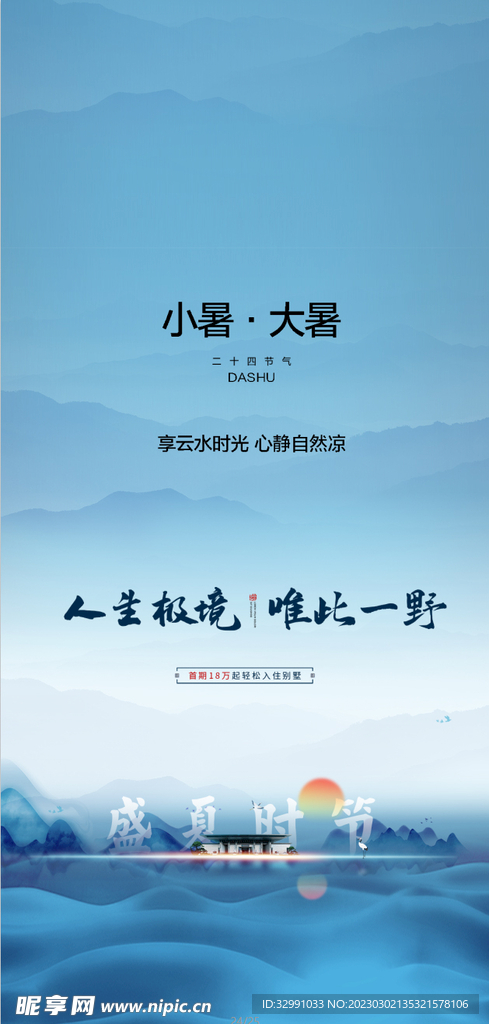 新中式唯美意境盛夏海报