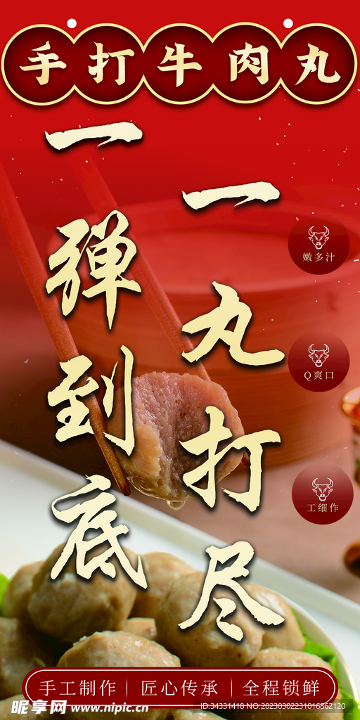 撒尿牛丸 潮汕牛丸