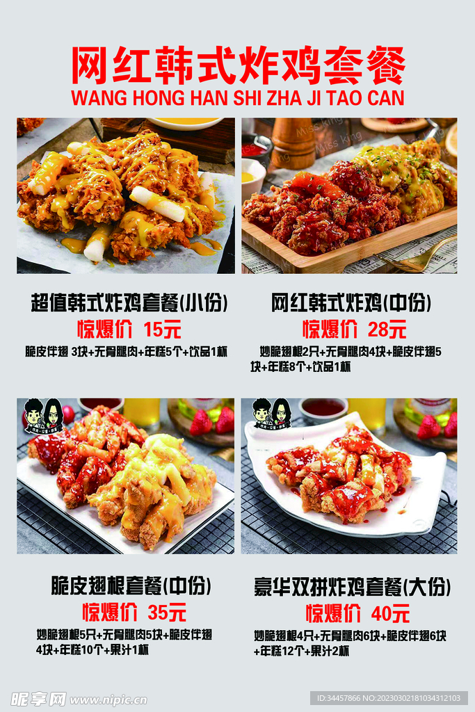 网红韩式炸鸡套餐