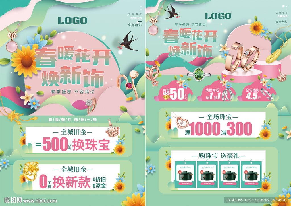 春季 珠宝 黄金