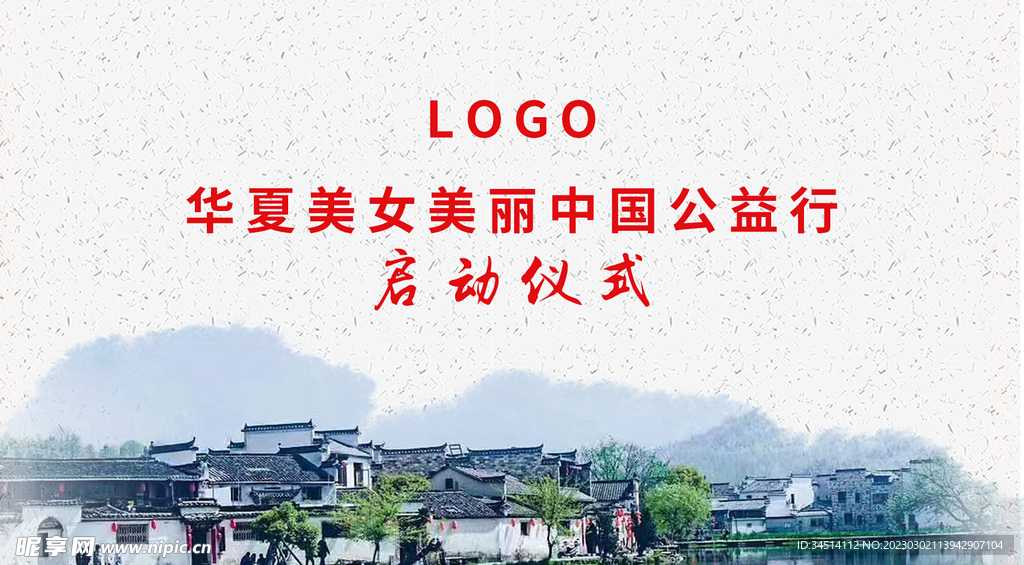 美丽中国美丽乡村婺源背景海报