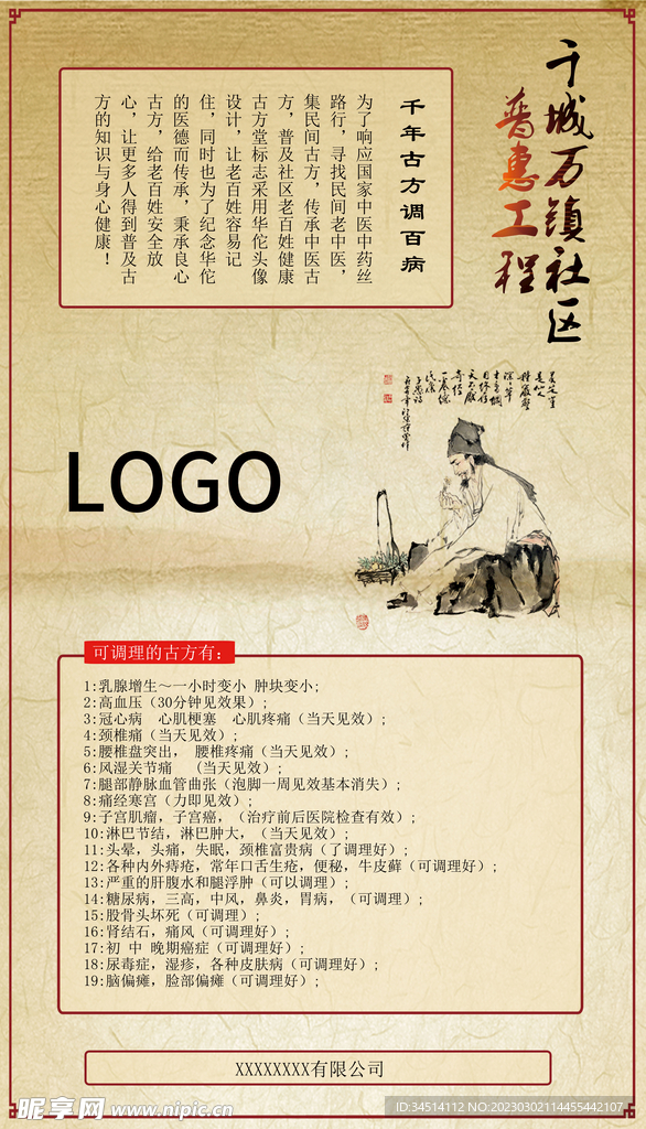 李时珍古方健康养生海报