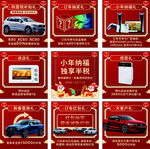 沃尔沃九宫格促销