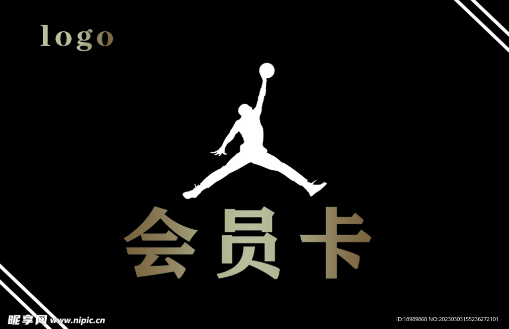 黑色卡 会员卡 乔丹卡 