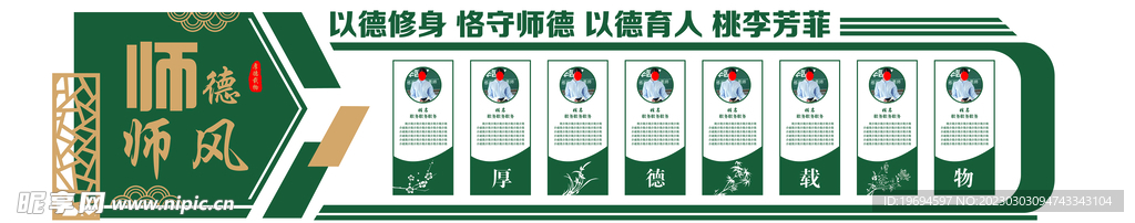 师德师风  教师文化墙 名师
