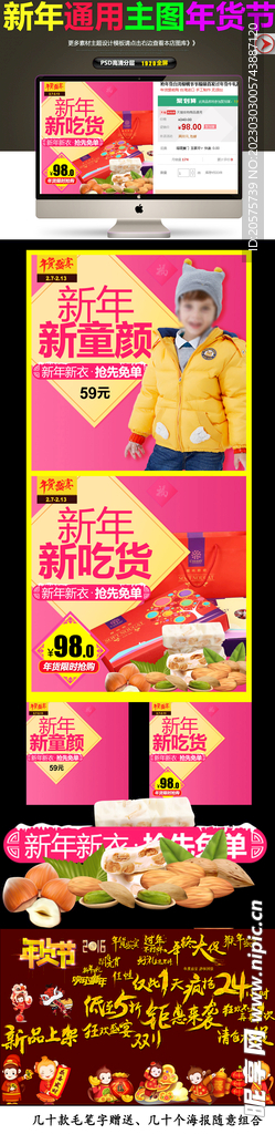 新年童装坚果主图