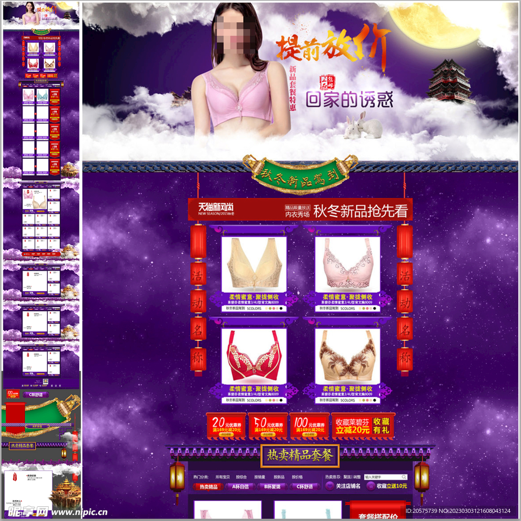 中秋女装内衣首页