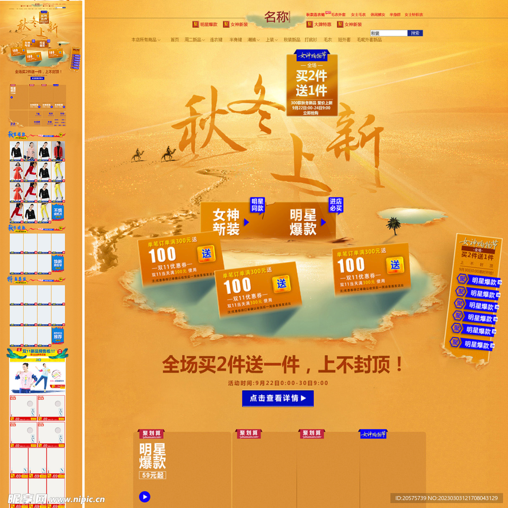 秋季上新女装首页