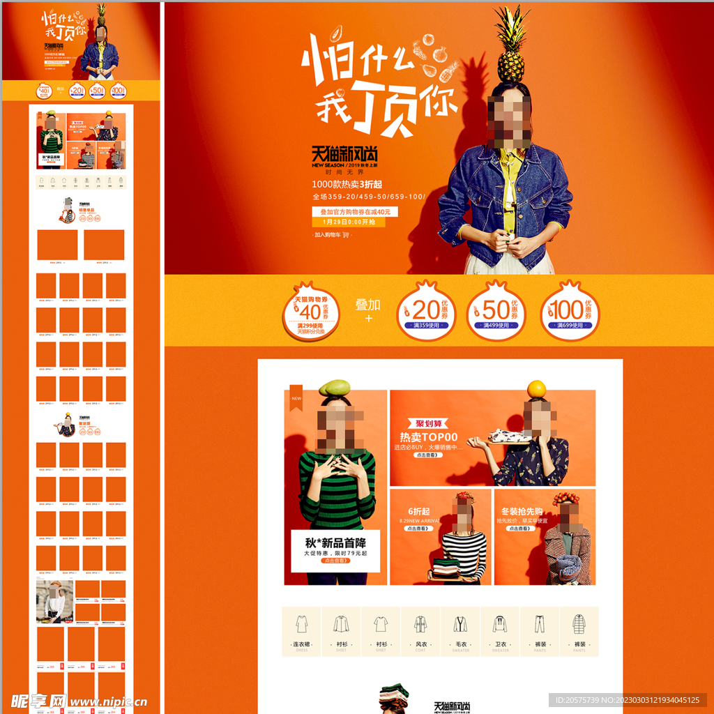 春秋季女士服首页