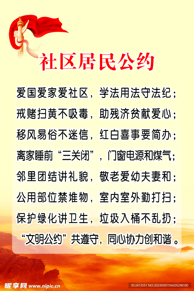 社区居民公约