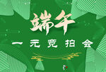 端午活动背景