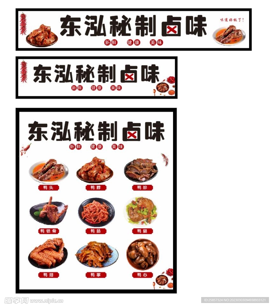 卤味 鸭货  小吃车广告