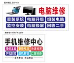 电脑维修  手机维修展板