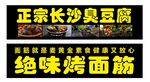长沙臭豆腐 绝味烤面筋