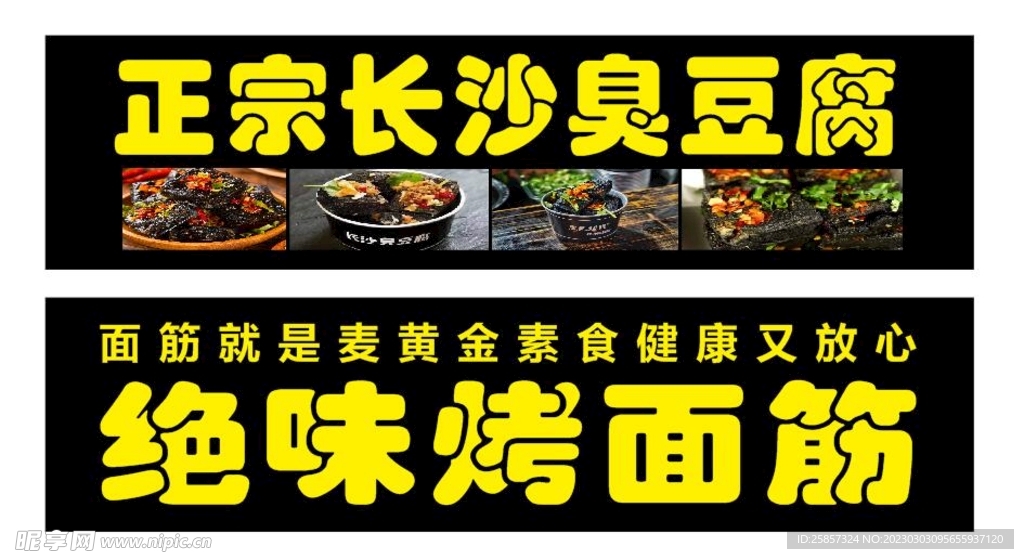 长沙臭豆腐 绝味烤面筋