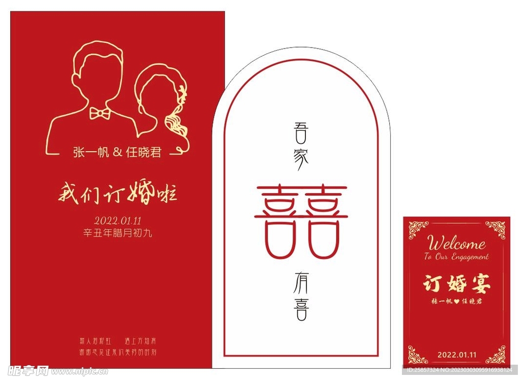 订婚展板 结婚展板