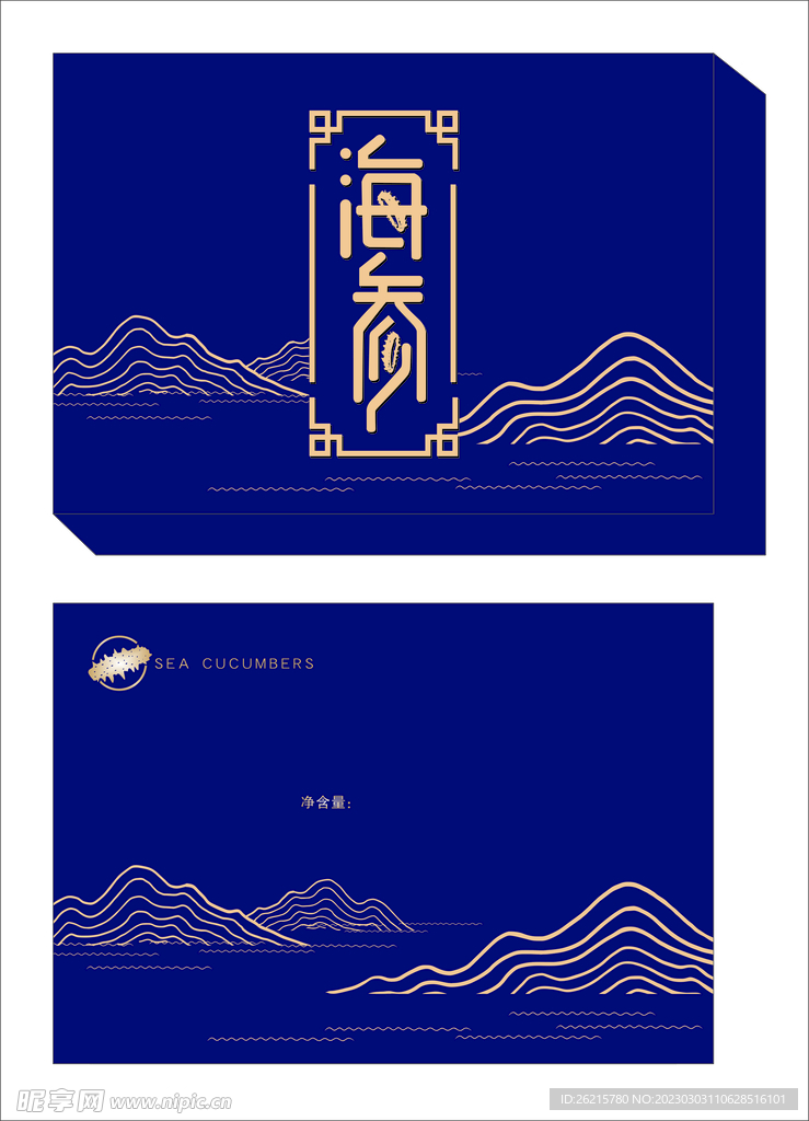 包装礼盒 海参礼盒