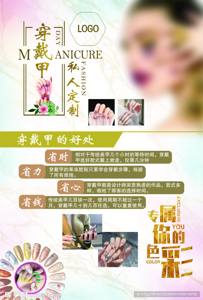 穿戴甲私人定制