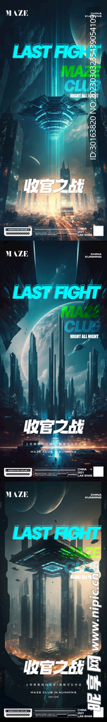 夜店酒吧冲刺订位海报