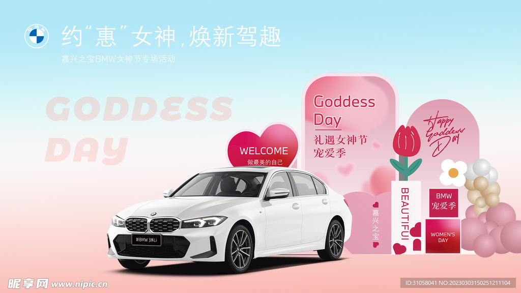 女神节活动背景