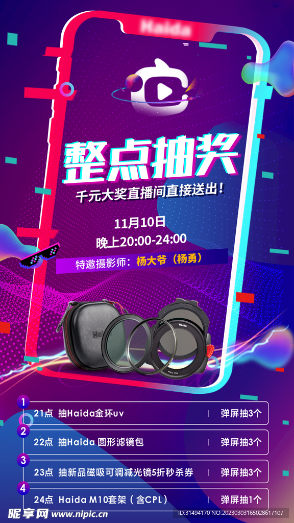 直播抽奖海报