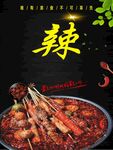麻辣烫