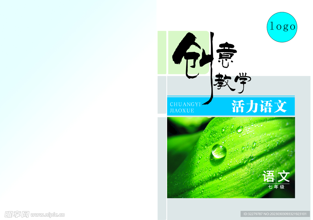 创意教学封皮 书皮封面