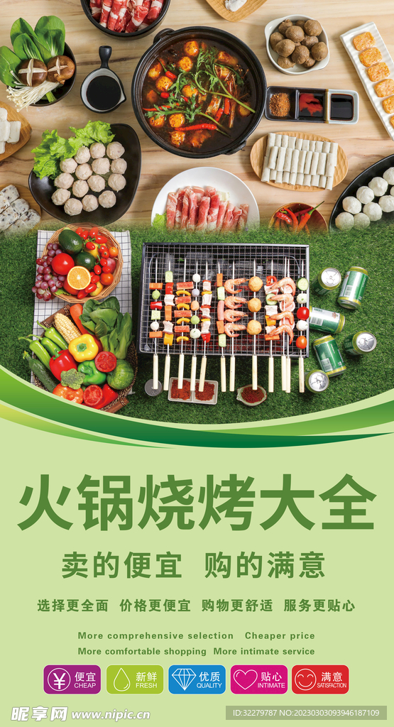 超市灯箱 宣传海报