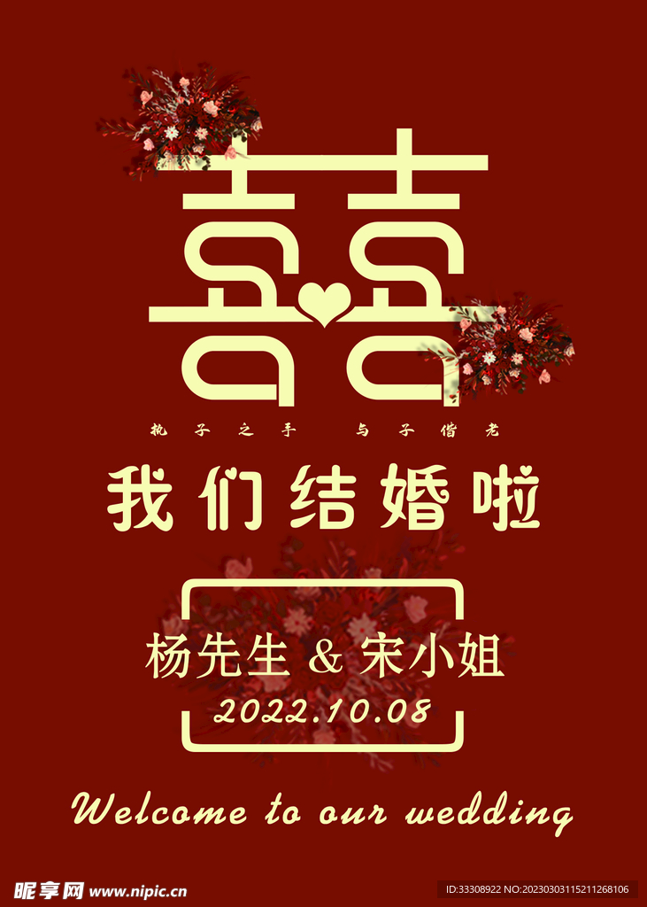 婚礼迎宾牌 展板