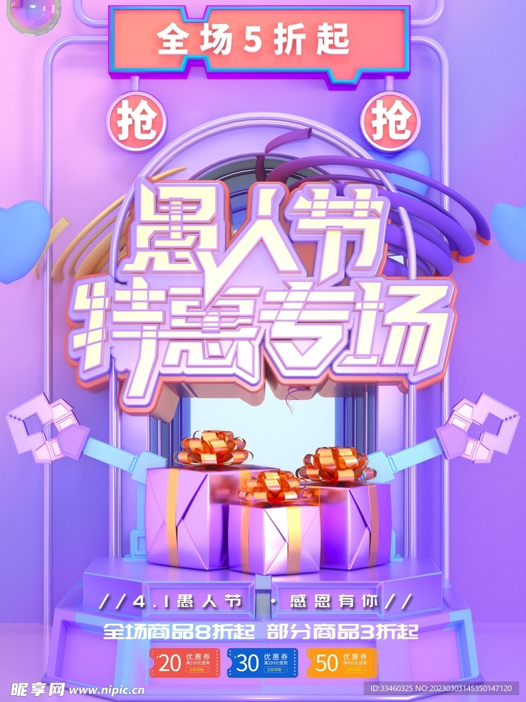 愚人节特惠全场