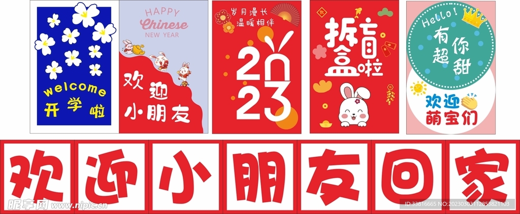 欢迎小朋友回家