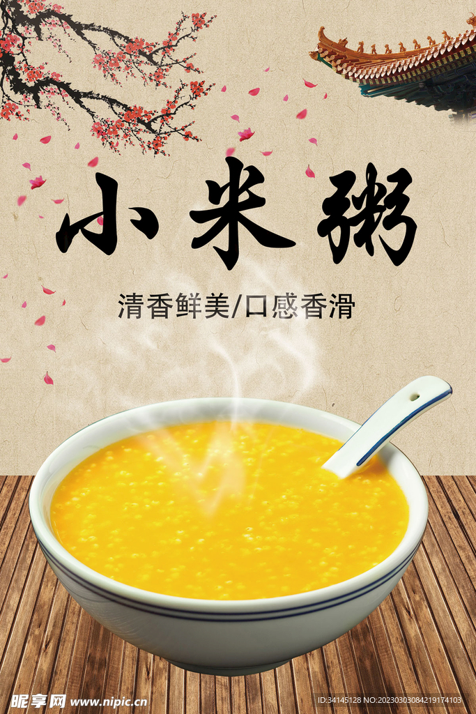 小米粥海报