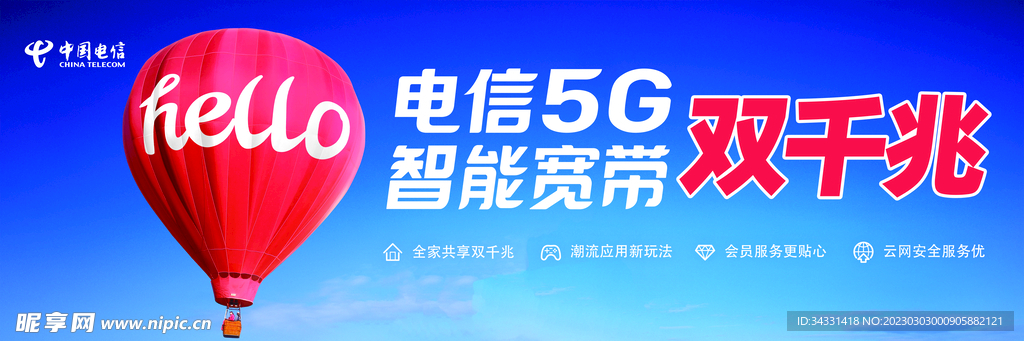 电信5g 智能宽带