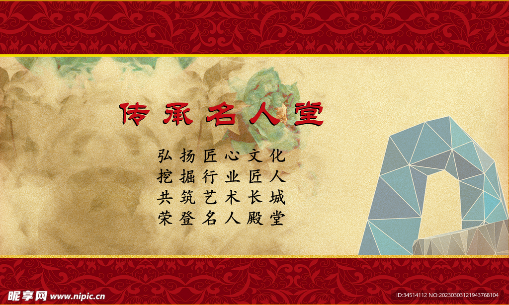 中国风花纹传统文化海报背景设计