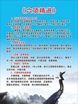 六项精进  