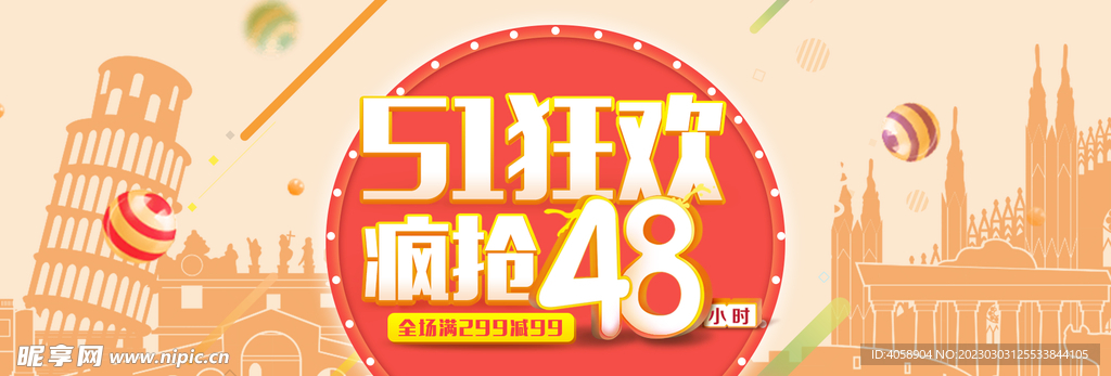 51狂欢抢购48