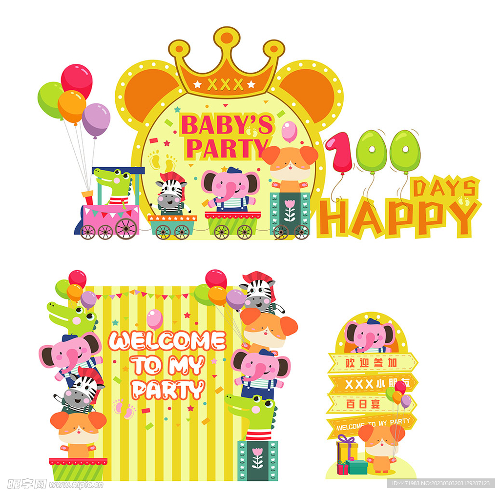 可爱动物宝宝宴