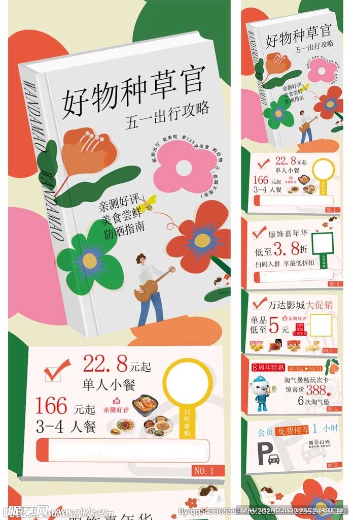 花卉公众号长图海报 