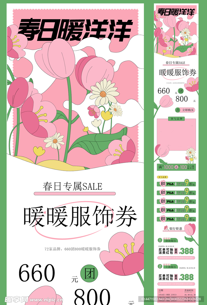 花卉公众号长图海报 