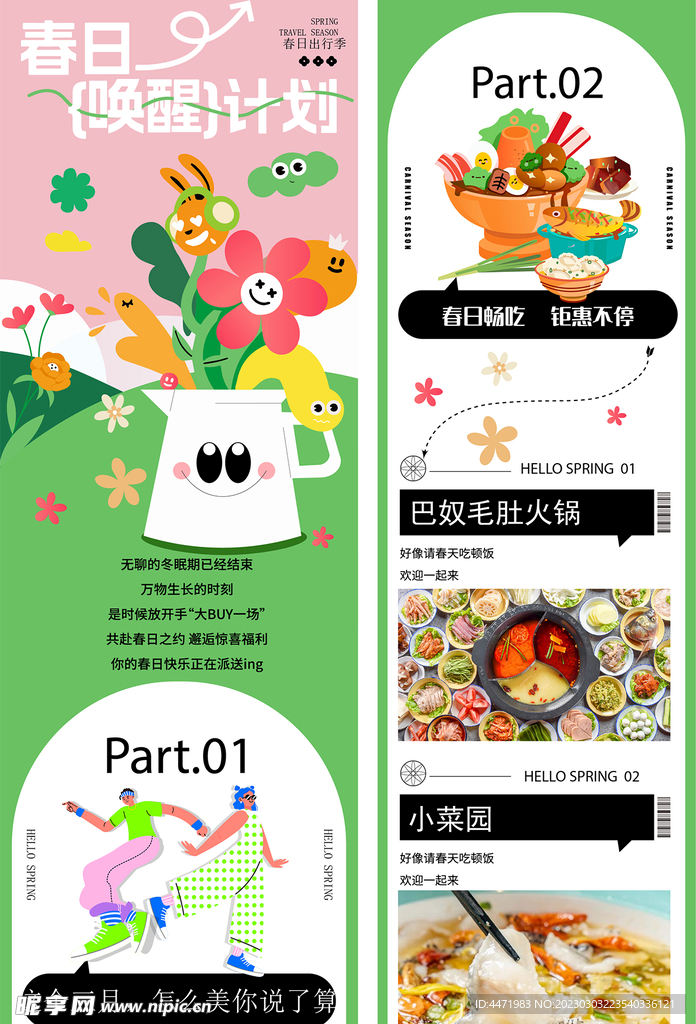 花卉公众号海报 