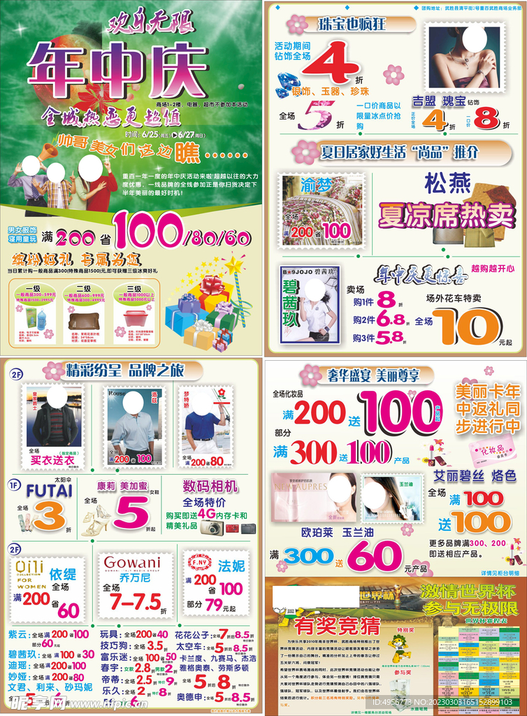 商场超市年中大促促销DM单