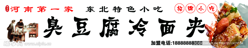 烤冷面 臭豆腐