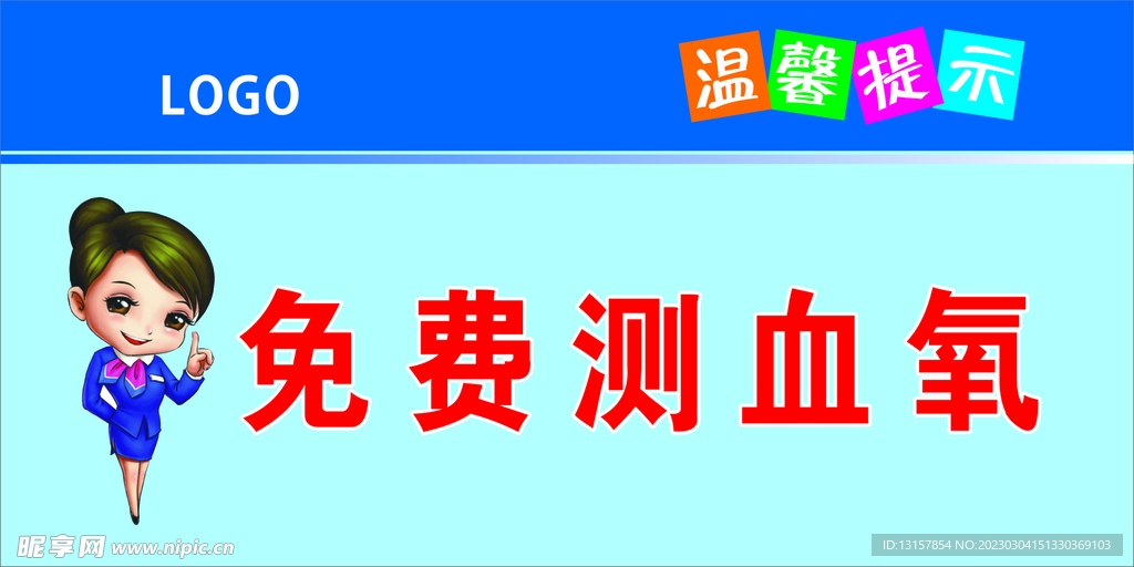 温馨提示免费测血氧