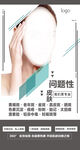 美容海报 医美海报  问题性皮