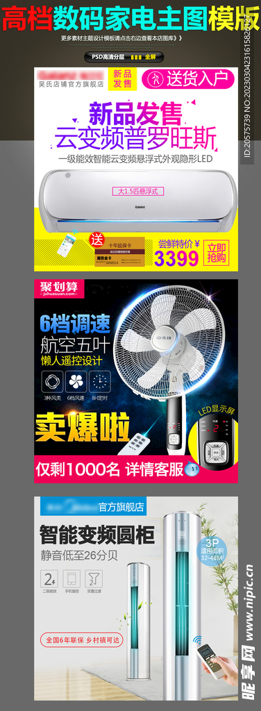 大家电海报主图